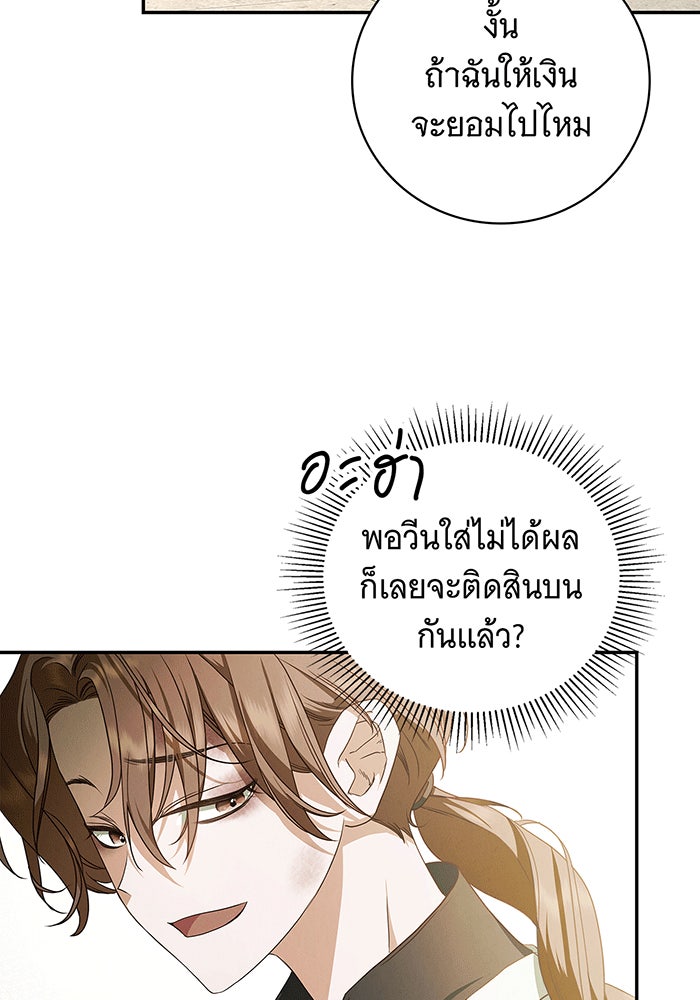 สาว(ลับ)ใช้ของท่านเคานต์ตาบอด - หน้า 5