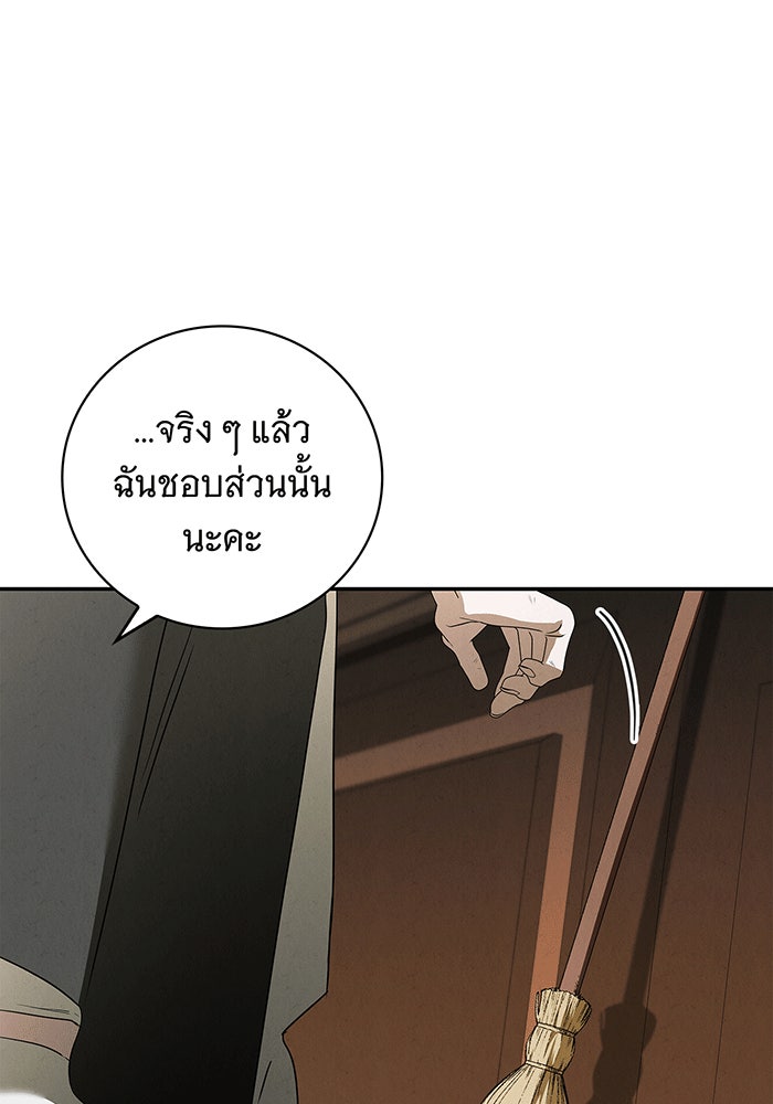 สาว(ลับ)ใช้ของท่านเคานต์ตาบอด - หน้า 53