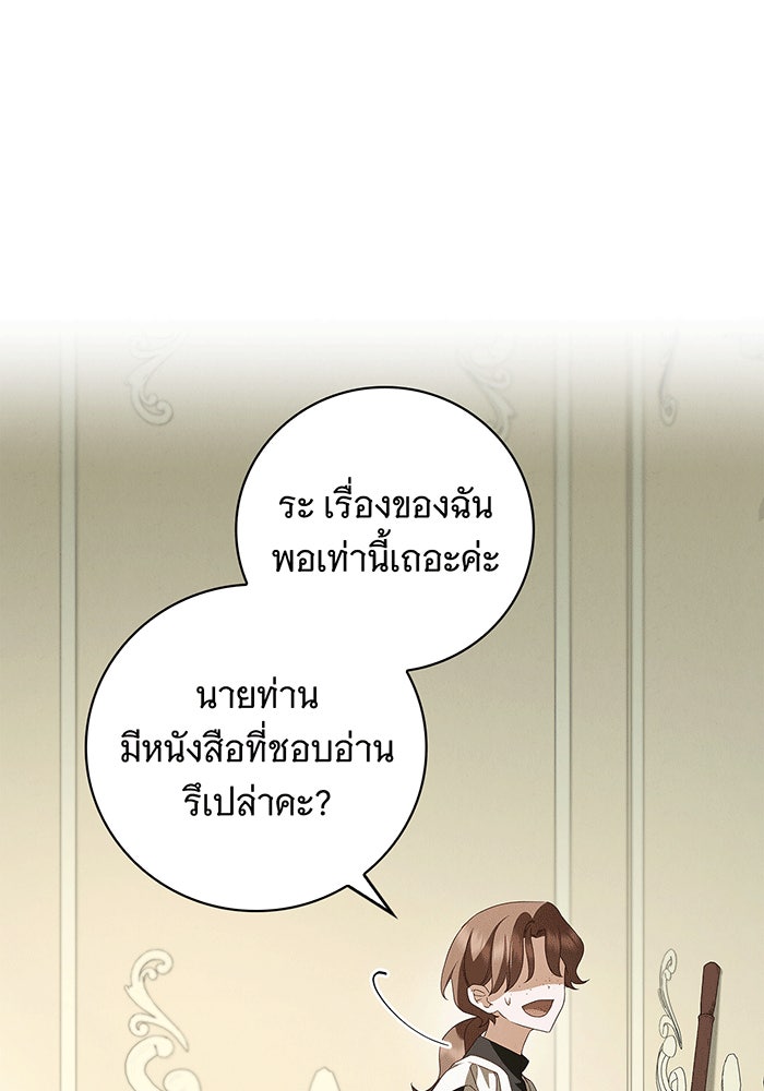 สาว(ลับ)ใช้ของท่านเคานต์ตาบอด - หน้า 55