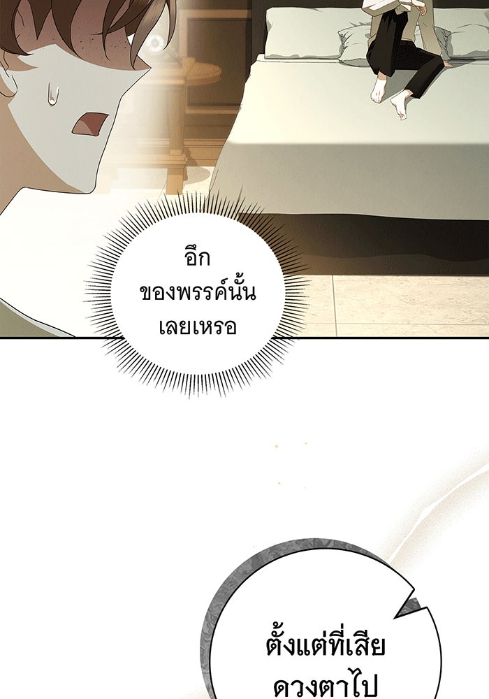 สาว(ลับ)ใช้ของท่านเคานต์ตาบอด - หน้า 57