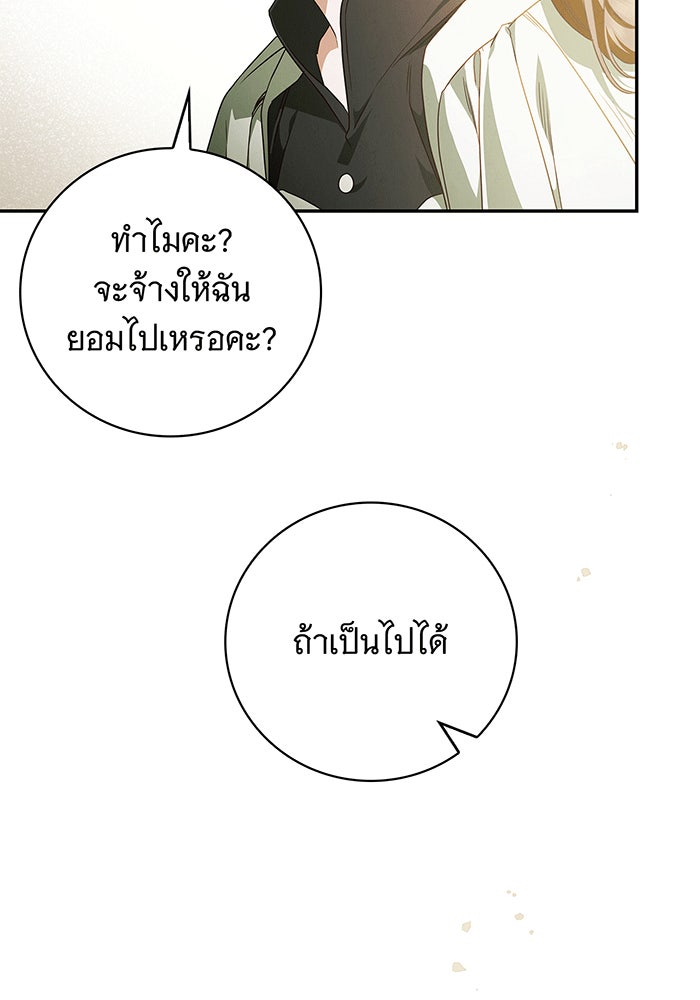 สาว(ลับ)ใช้ของท่านเคานต์ตาบอด - หน้า 6