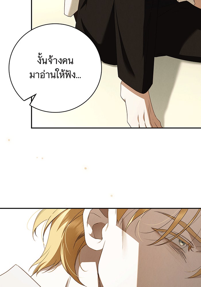 สาว(ลับ)ใช้ของท่านเคานต์ตาบอด - หน้า 61
