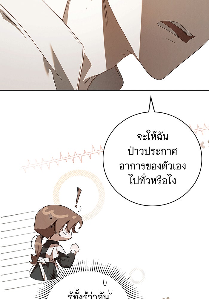 สาว(ลับ)ใช้ของท่านเคานต์ตาบอด - หน้า 62