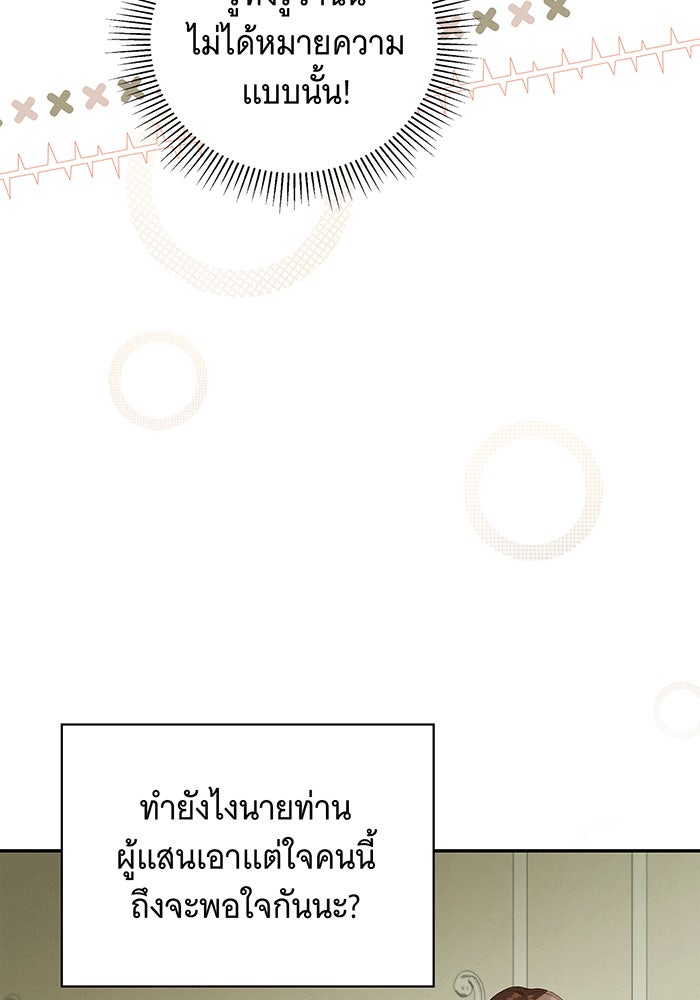 สาว(ลับ)ใช้ของท่านเคานต์ตาบอด - หน้า 63