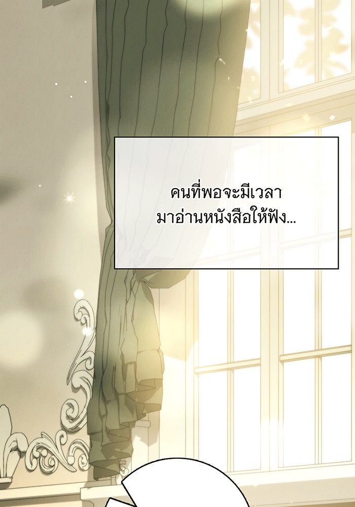 สาว(ลับ)ใช้ของท่านเคานต์ตาบอด - หน้า 65