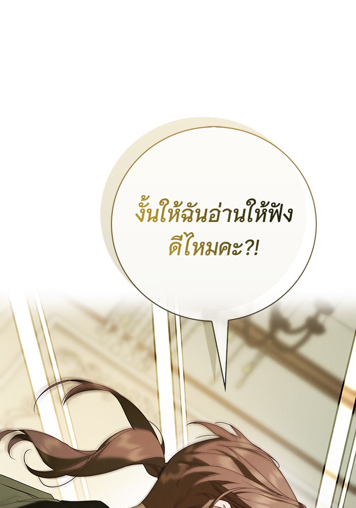 สาว(ลับ)ใช้ของท่านเคานต์ตาบอด - หน้า 67