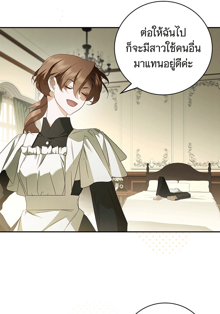 สาว(ลับ)ใช้ของท่านเคานต์ตาบอด - หน้า 7