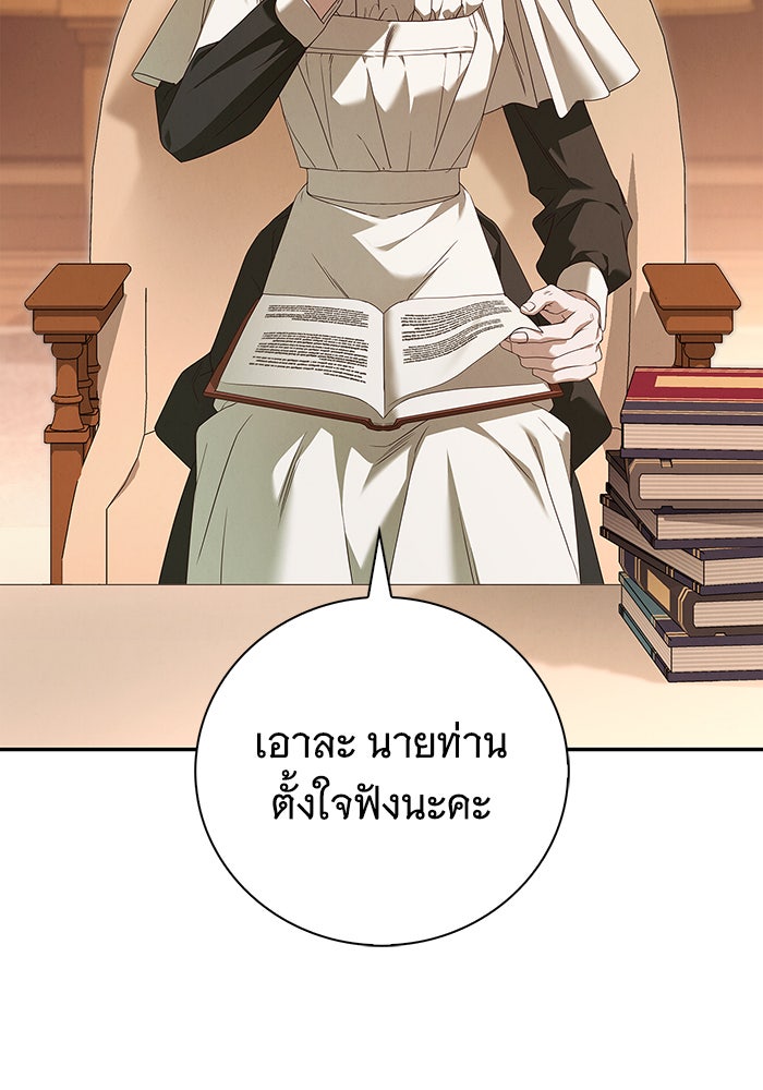 สาว(ลับ)ใช้ของท่านเคานต์ตาบอด - หน้า 74