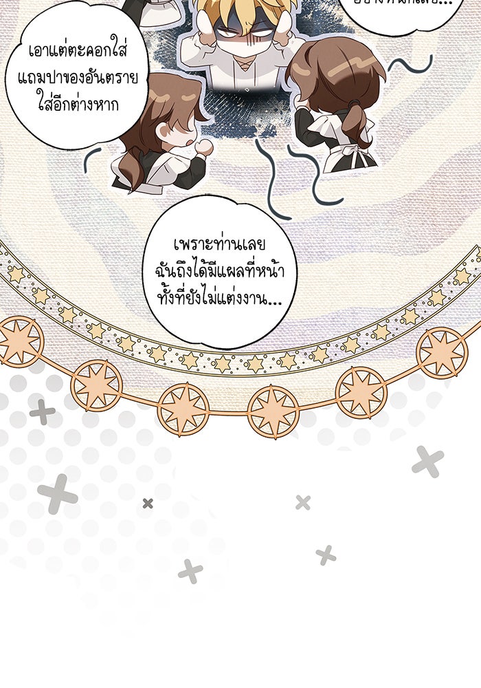 สาว(ลับ)ใช้ของท่านเคานต์ตาบอด - หน้า 76