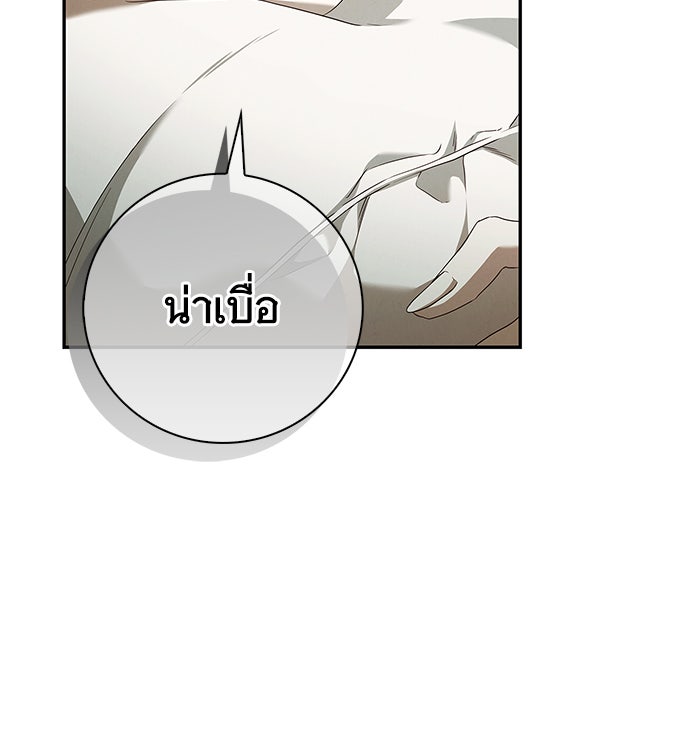 สาว(ลับ)ใช้ของท่านเคานต์ตาบอด - หน้า 79