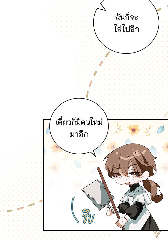 สาว(ลับ)ใช้ของท่านเคานต์ตาบอด - หน้า 8