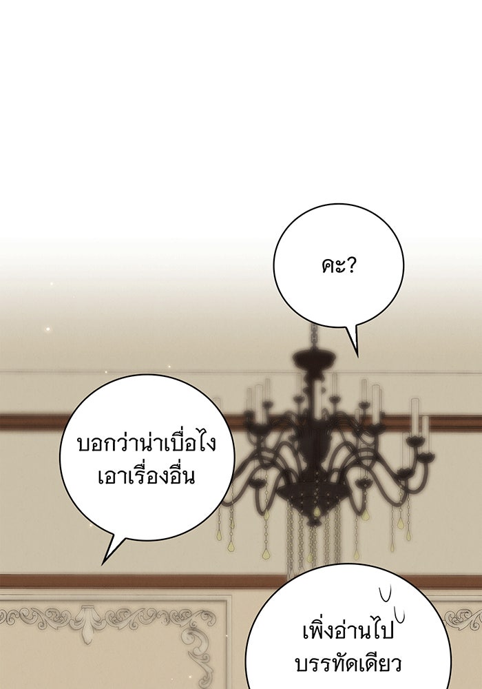 สาว(ลับ)ใช้ของท่านเคานต์ตาบอด - หน้า 80