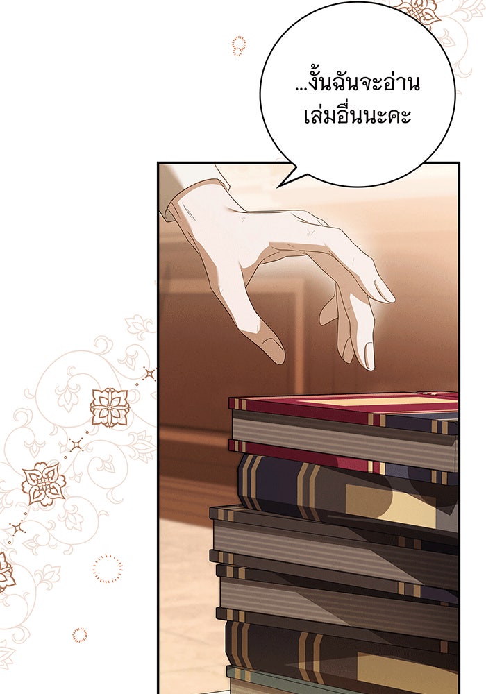 สาว(ลับ)ใช้ของท่านเคานต์ตาบอด - หน้า 82
