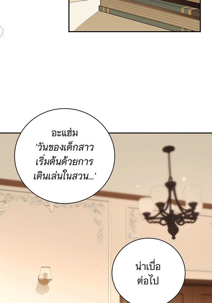 สาว(ลับ)ใช้ของท่านเคานต์ตาบอด - หน้า 83