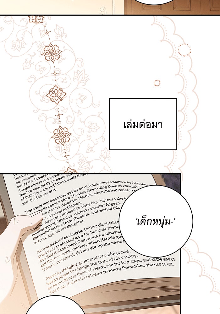 สาว(ลับ)ใช้ของท่านเคานต์ตาบอด - หน้า 84