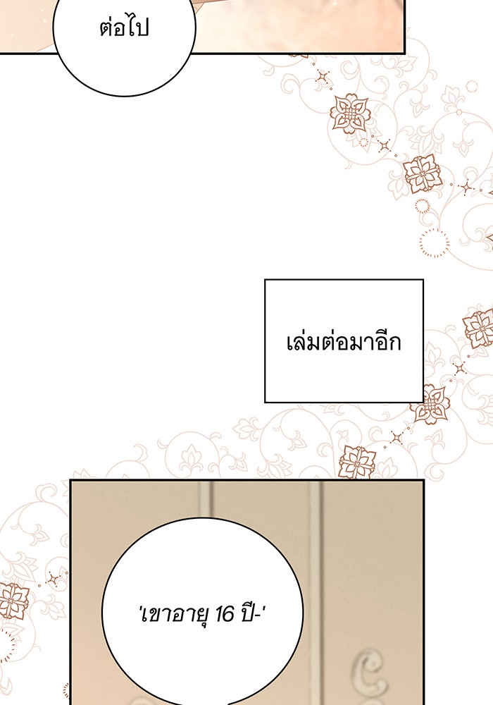 สาว(ลับ)ใช้ของท่านเคานต์ตาบอด - หน้า 85