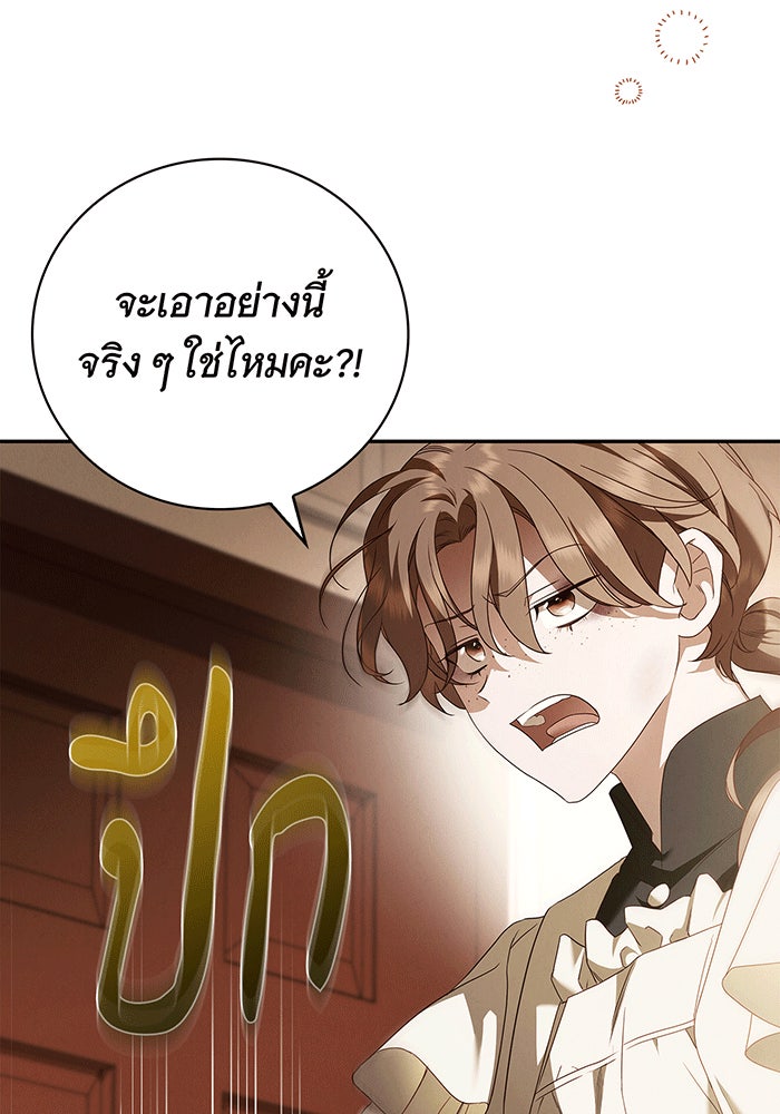 สาว(ลับ)ใช้ของท่านเคานต์ตาบอด - หน้า 87