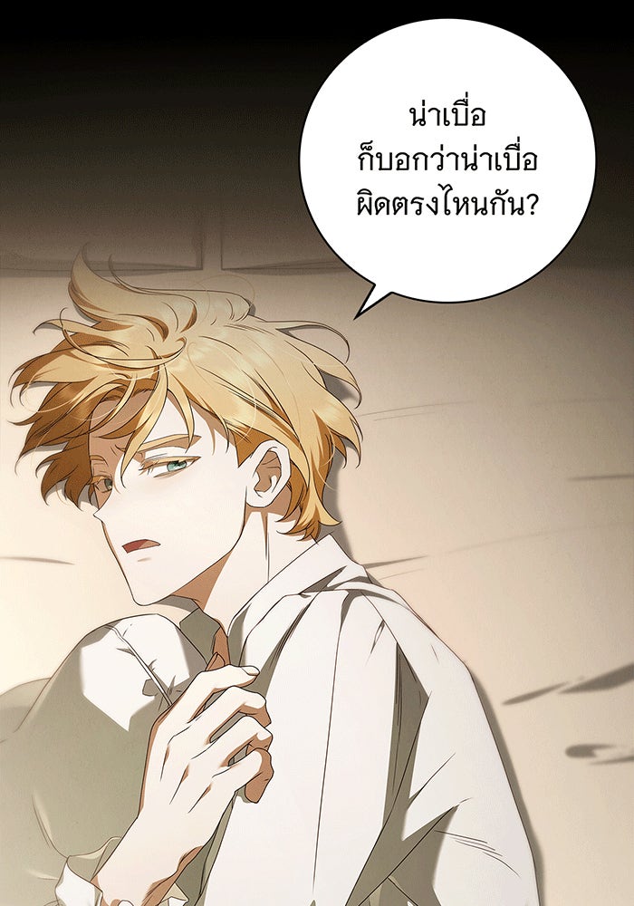สาว(ลับ)ใช้ของท่านเคานต์ตาบอด - หน้า 89