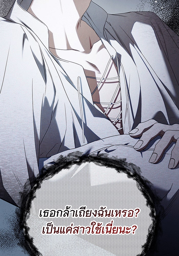 สาว(ลับ)ใช้ของท่านเคานต์ตาบอด - หน้า 94