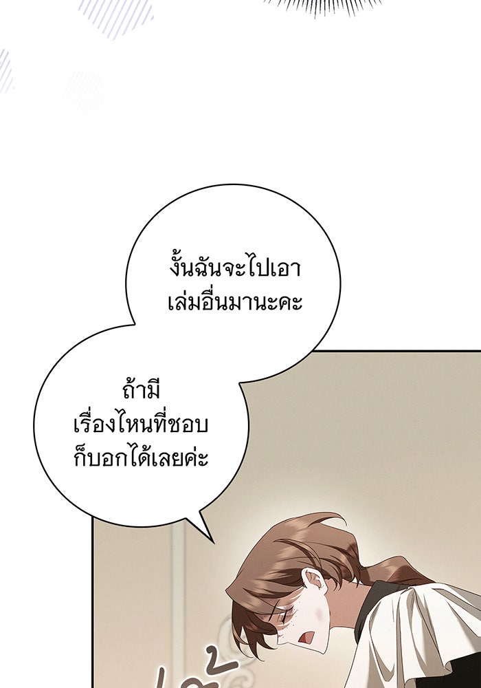 สาว(ลับ)ใช้ของท่านเคานต์ตาบอด - หน้า 97