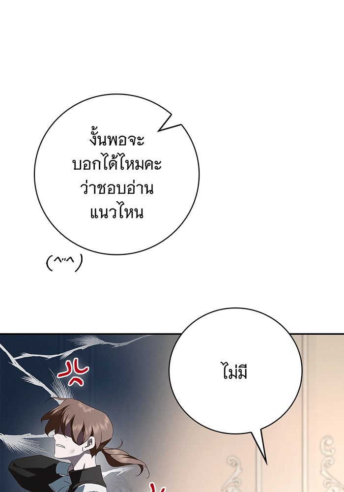 สาว(ลับ)ใช้ของท่านเคานต์ตาบอด - หน้า 99