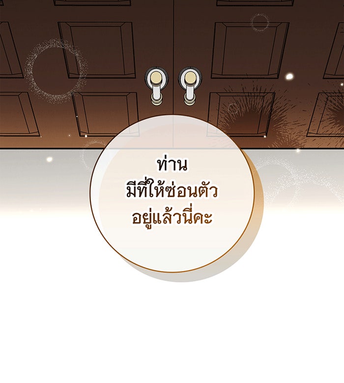 สาว(ลับ)ใช้ของท่านเคานต์ตาบอด - หน้า 101