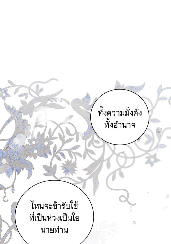 สาว(ลับ)ใช้ของท่านเคานต์ตาบอด - หน้า 102