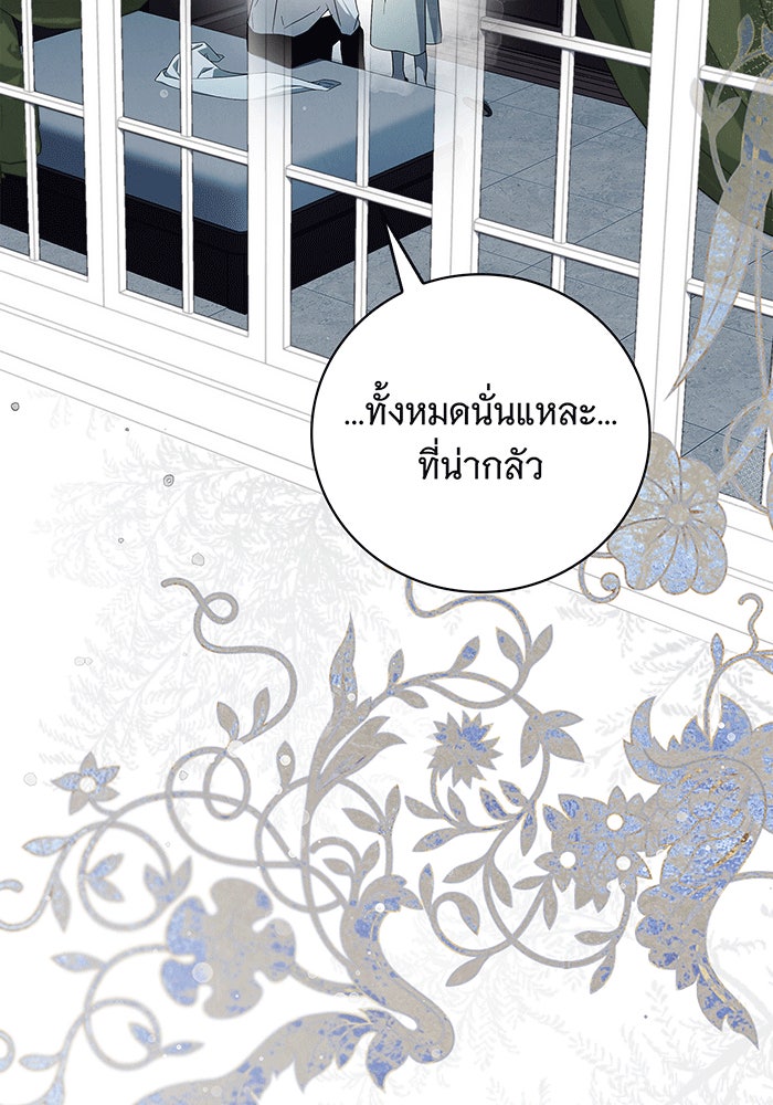สาว(ลับ)ใช้ของท่านเคานต์ตาบอด - หน้า 104