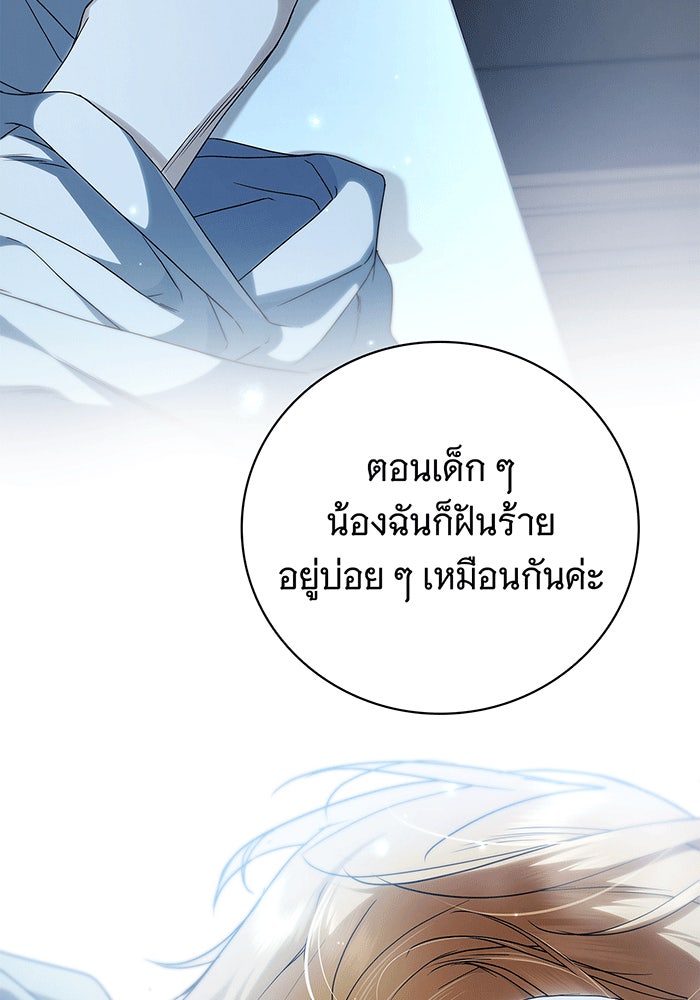 สาว(ลับ)ใช้ของท่านเคานต์ตาบอด - หน้า 11