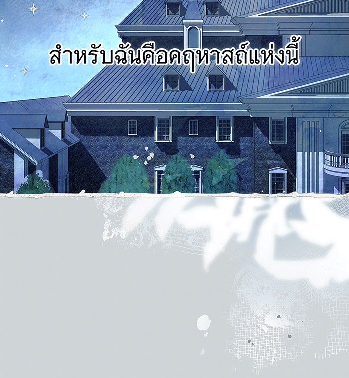สาว(ลับ)ใช้ของท่านเคานต์ตาบอด - หน้า 113