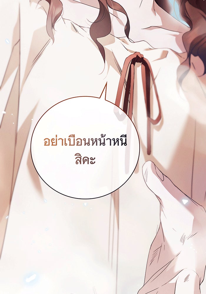 สาว(ลับ)ใช้ของท่านเคานต์ตาบอด - หน้า 123