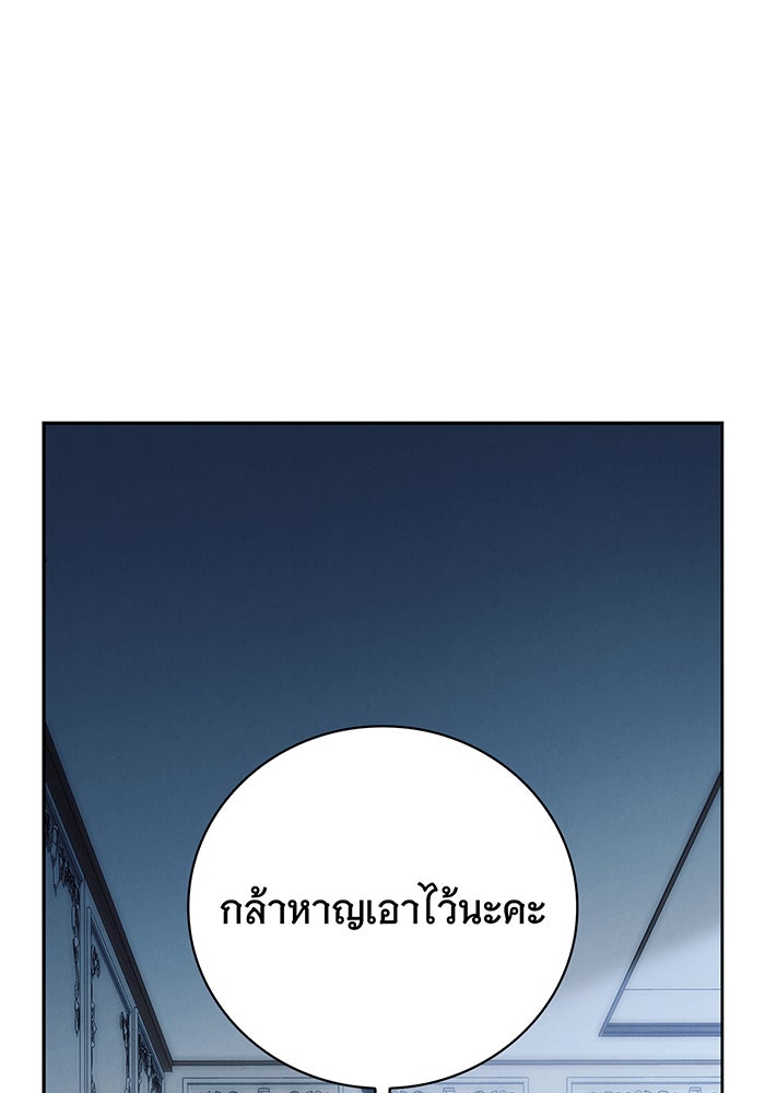 สาว(ลับ)ใช้ของท่านเคานต์ตาบอด - หน้า 127