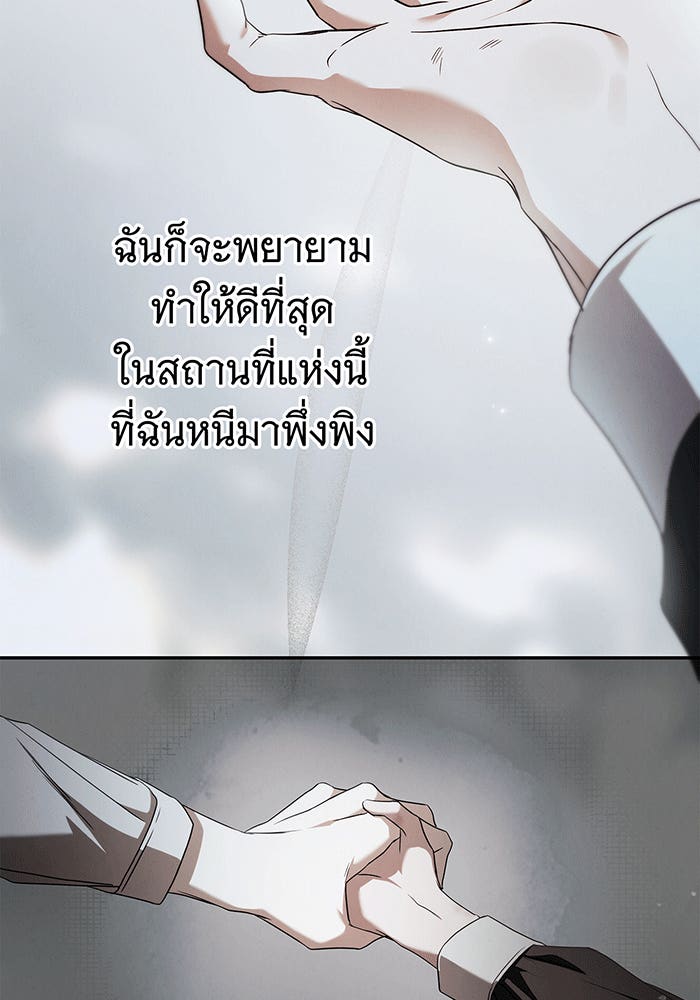 สาว(ลับ)ใช้ของท่านเคานต์ตาบอด - หน้า 130