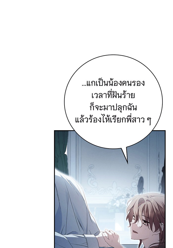 สาว(ลับ)ใช้ของท่านเคานต์ตาบอด - หน้า 14