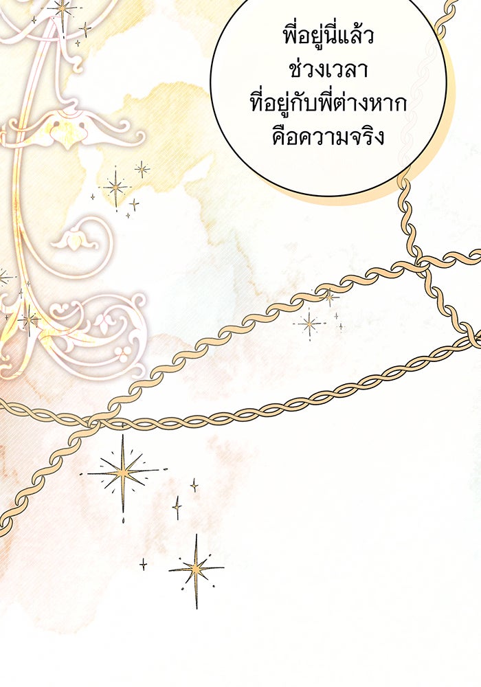 สาว(ลับ)ใช้ของท่านเคานต์ตาบอด - หน้า 18