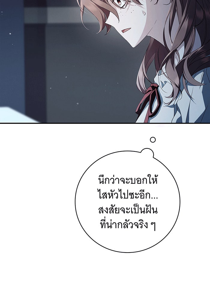 สาว(ลับ)ใช้ของท่านเคานต์ตาบอด - หน้า 2