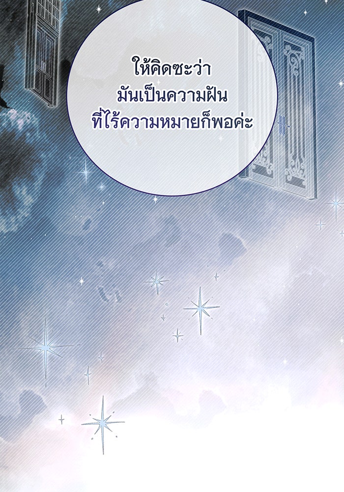 สาว(ลับ)ใช้ของท่านเคานต์ตาบอด - หน้า 23