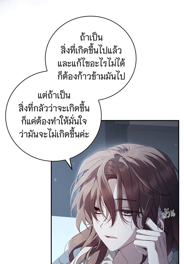 สาว(ลับ)ใช้ของท่านเคานต์ตาบอด - หน้า 24