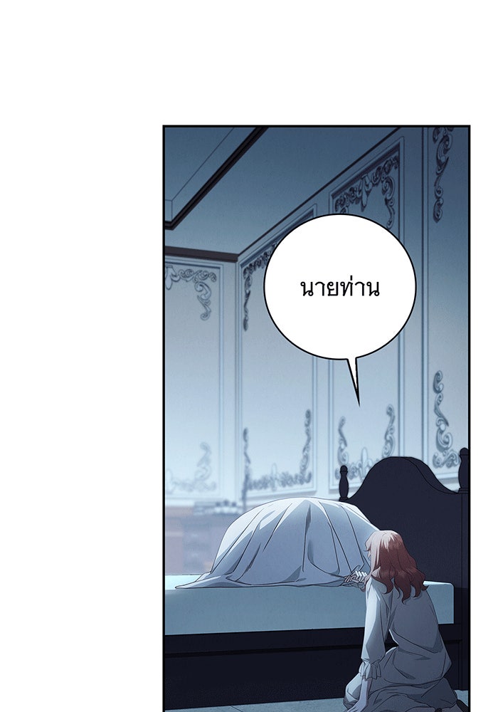 สาว(ลับ)ใช้ของท่านเคานต์ตาบอด - หน้า 38