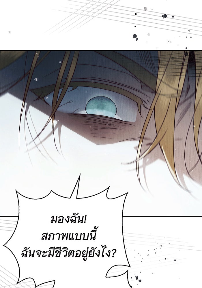 สาว(ลับ)ใช้ของท่านเคานต์ตาบอด - หน้า 55