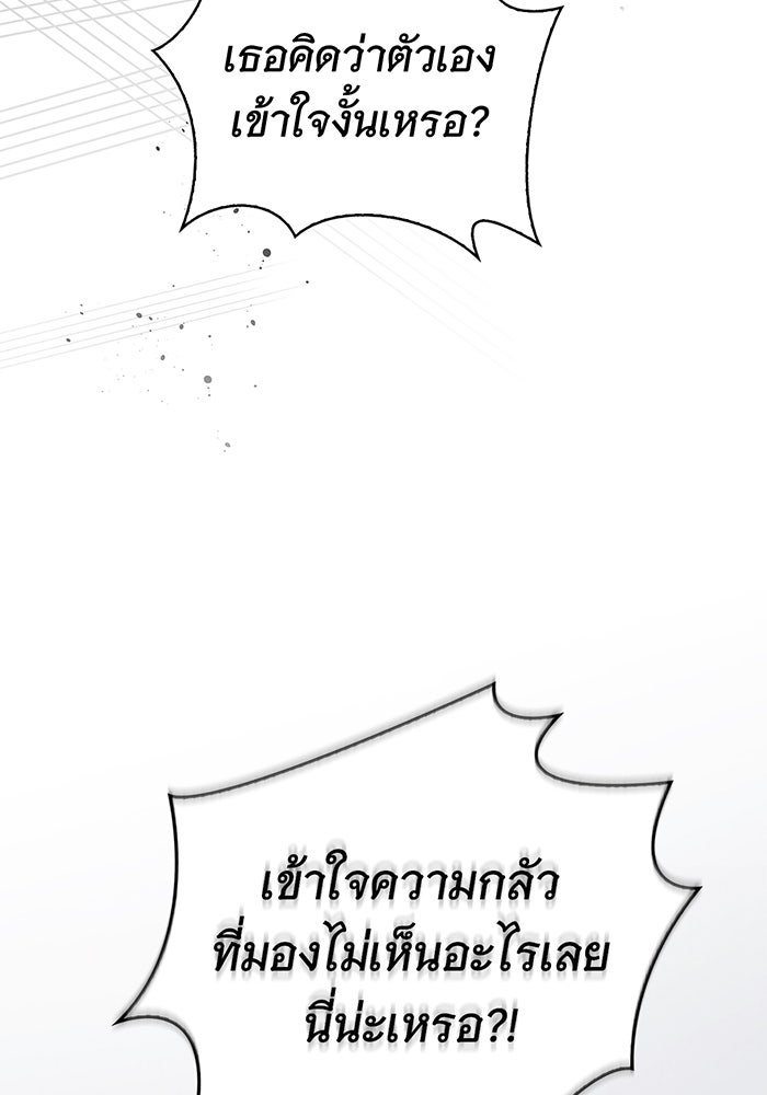 สาว(ลับ)ใช้ของท่านเคานต์ตาบอด - หน้า 56