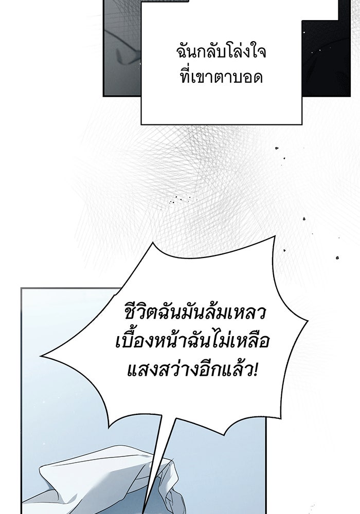 สาว(ลับ)ใช้ของท่านเคานต์ตาบอด - หน้า 60