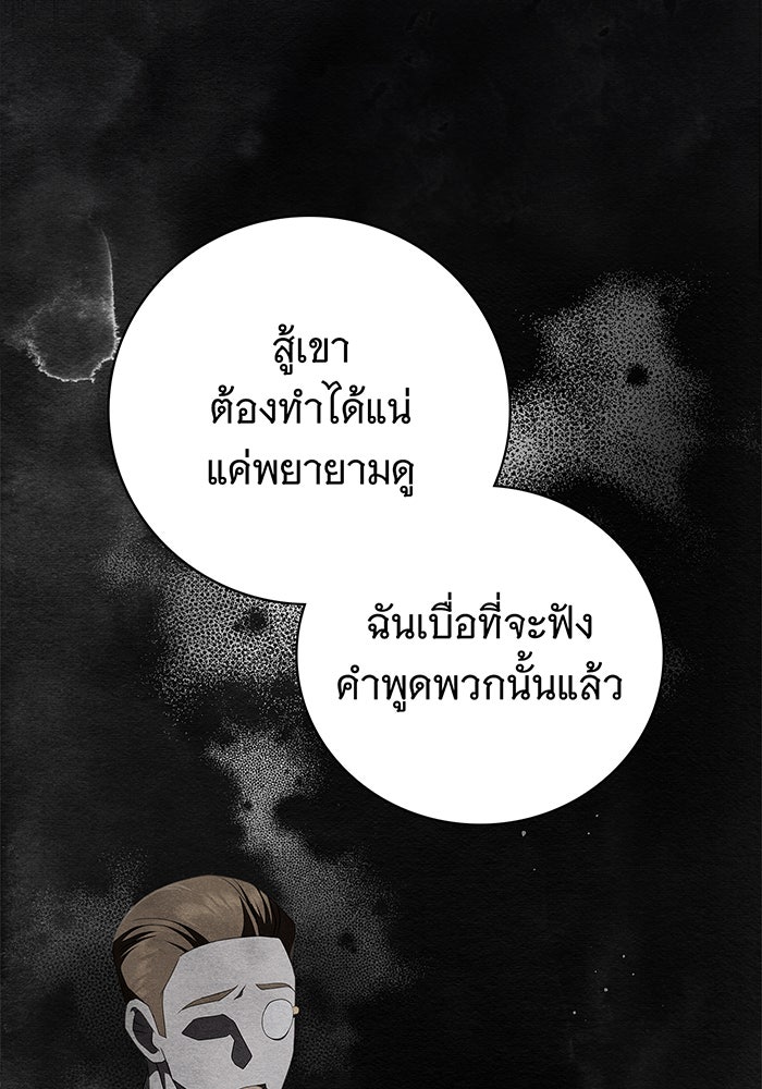 สาว(ลับ)ใช้ของท่านเคานต์ตาบอด - หน้า 63