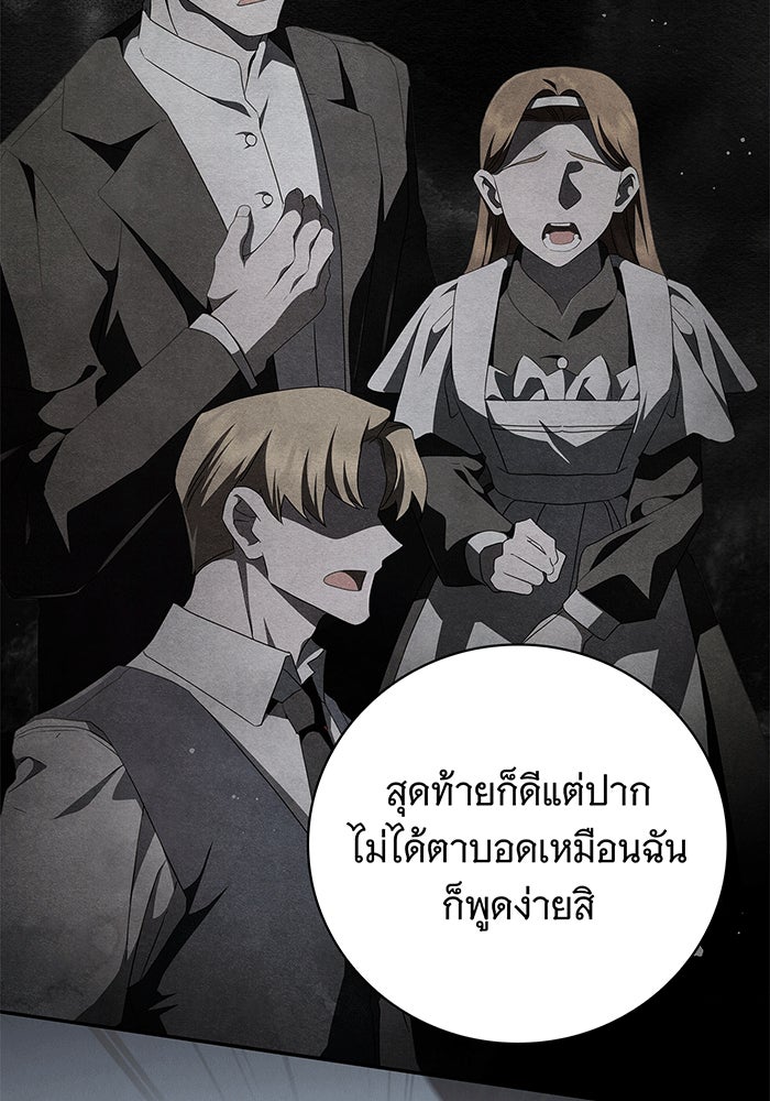 สาว(ลับ)ใช้ของท่านเคานต์ตาบอด - หน้า 64