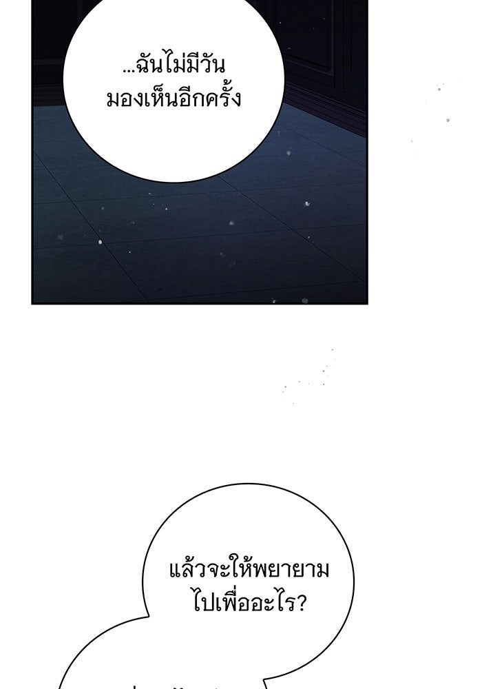 สาว(ลับ)ใช้ของท่านเคานต์ตาบอด - หน้า 68