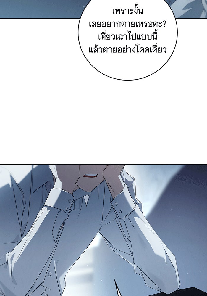 สาว(ลับ)ใช้ของท่านเคานต์ตาบอด - หน้า 72