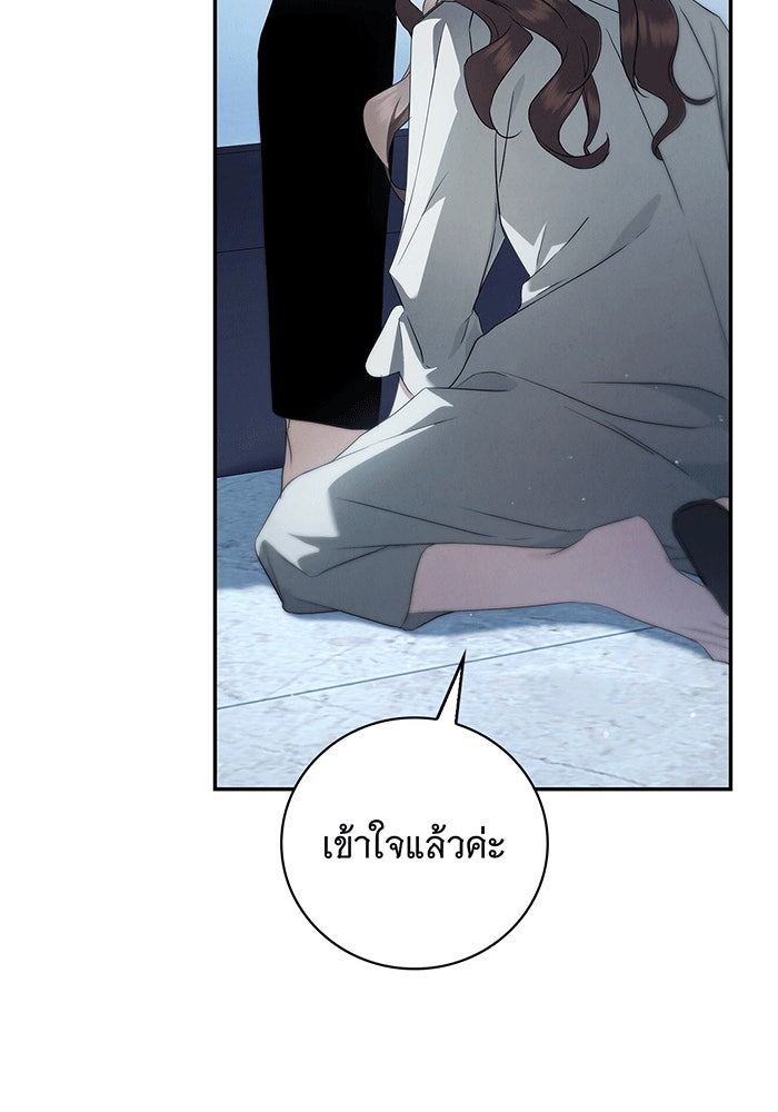 สาว(ลับ)ใช้ของท่านเคานต์ตาบอด - หน้า 74