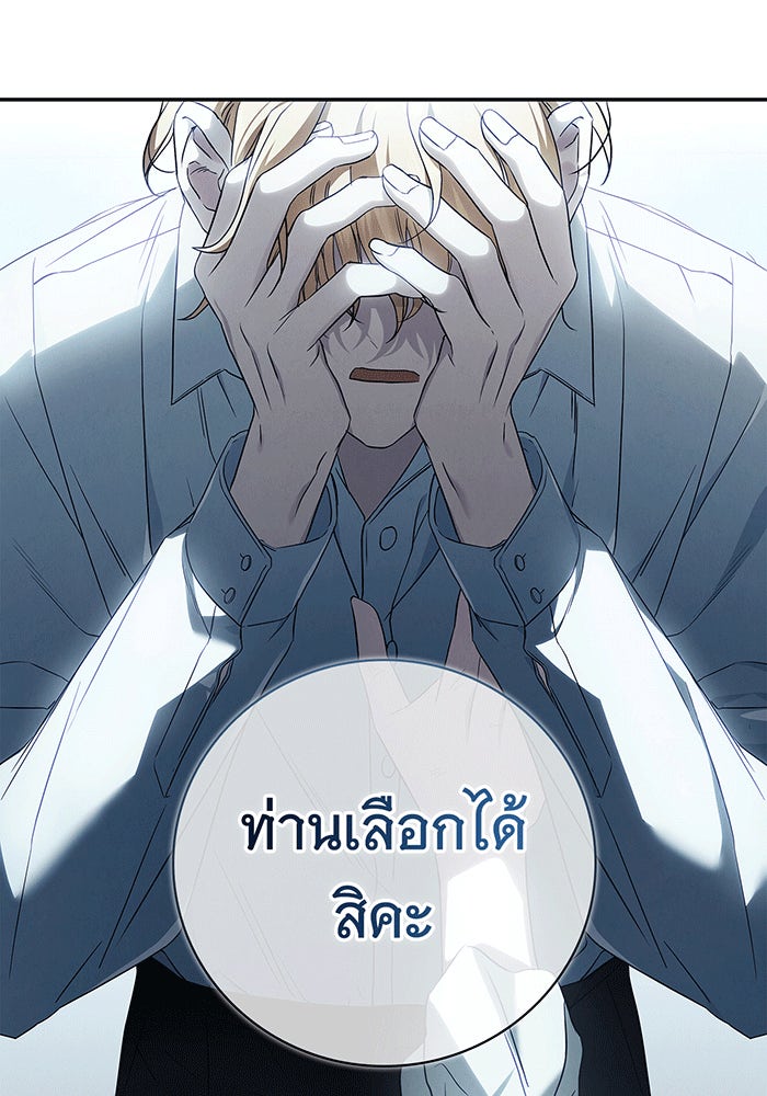 สาว(ลับ)ใช้ของท่านเคานต์ตาบอด - หน้า 77