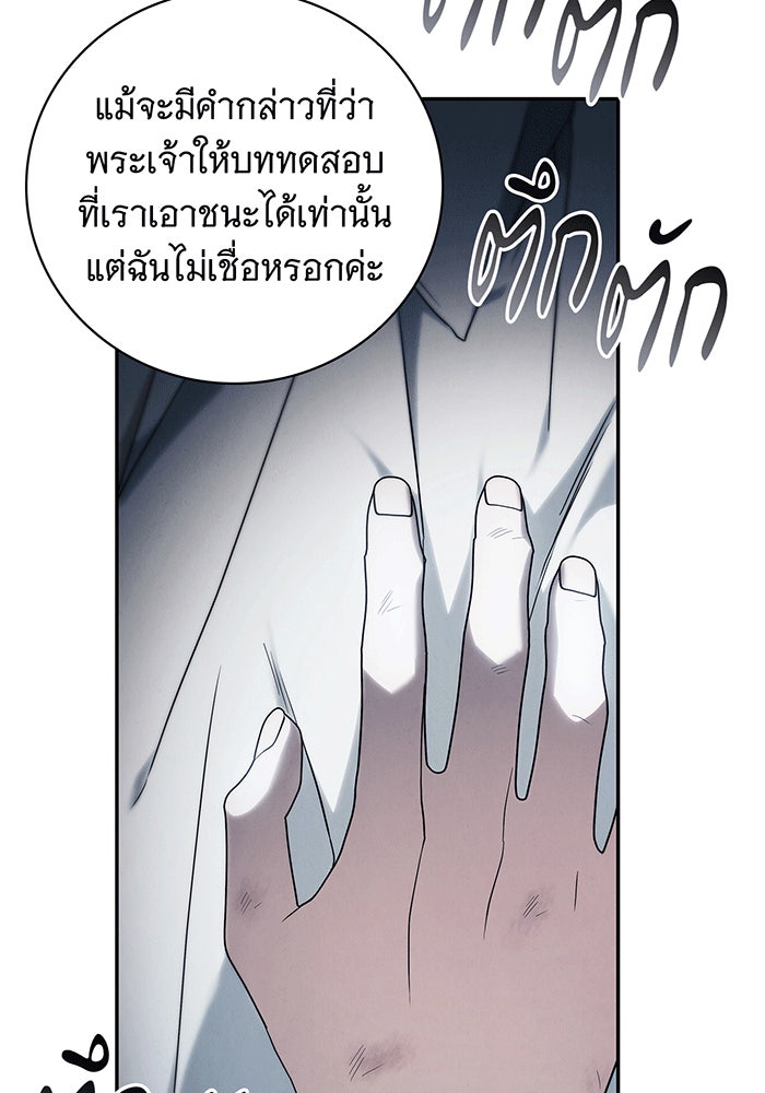 สาว(ลับ)ใช้ของท่านเคานต์ตาบอด - หน้า 79