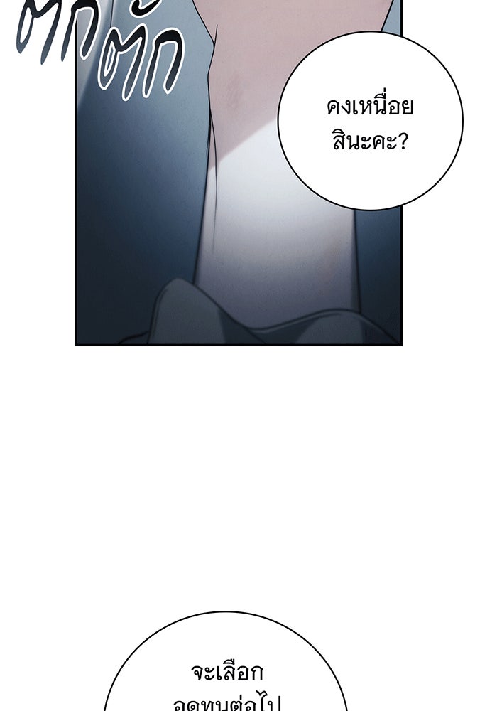 สาว(ลับ)ใช้ของท่านเคานต์ตาบอด - หน้า 80